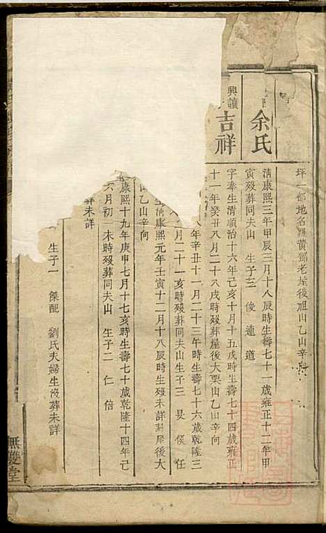 黄氏续修族谱_黄德和_3册_无双堂_清咸丰九年(1853_黄氏续修家谱_二