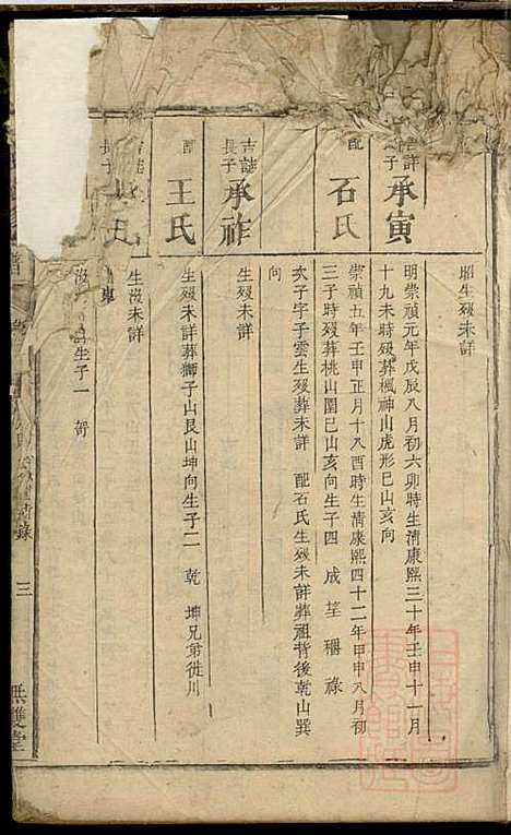 黄氏续修族谱_黄德和_3册_无双堂_清咸丰九年(1853_黄氏续修家谱_三