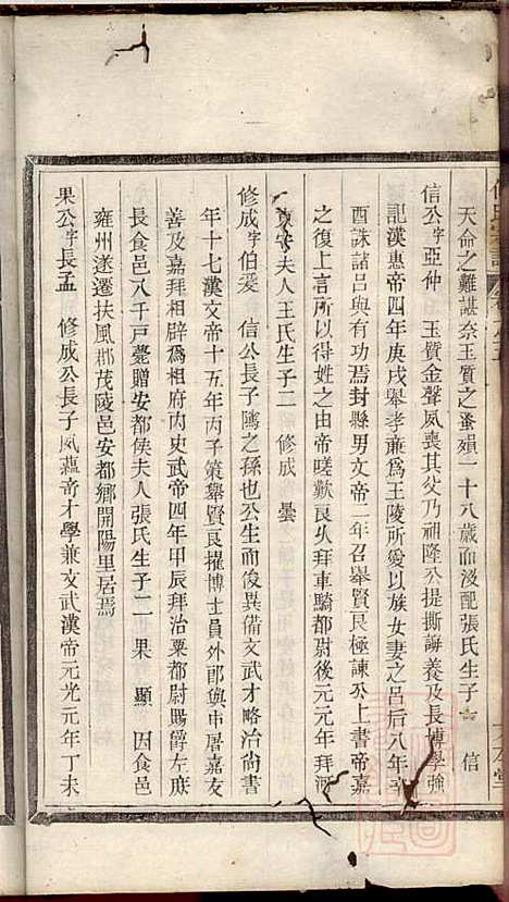 何氏宗谱_何馀善_10册_大本堂_清光绪2年(1876_何氏家谱_四