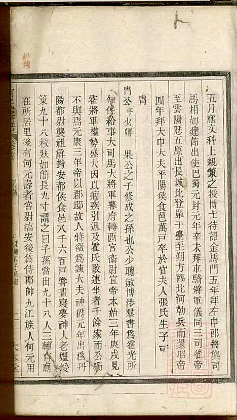 何氏宗谱_何馀善_10册_大本堂_清光绪2年(1876_何氏家谱_四