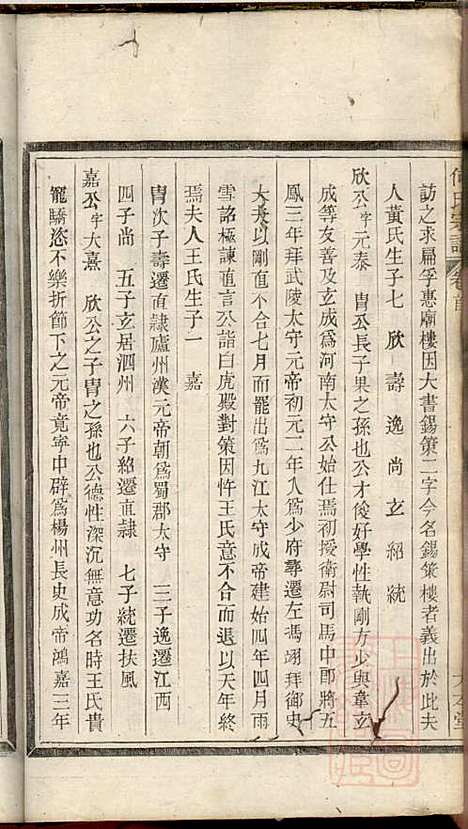 何氏宗谱_何馀善_10册_大本堂_清光绪2年(1876_何氏家谱_四