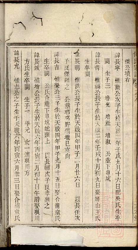 何氏宗谱_何馀善_10册_大本堂_清光绪2年(1876_何氏家谱_五