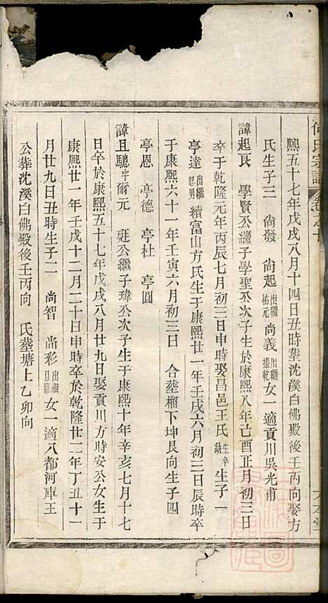 何氏宗谱_何馀善_10册_大本堂_清光绪2年(1876_何氏家谱_六