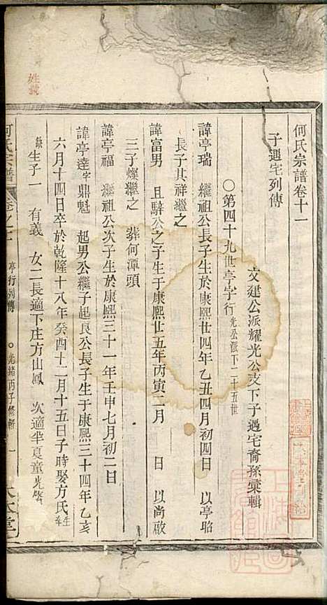 何氏宗谱_何馀善_10册_大本堂_清光绪2年(1876_何氏家谱_七