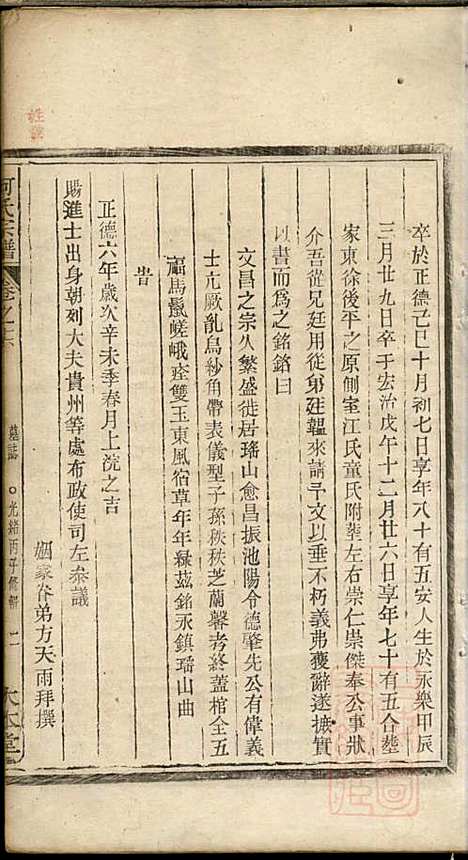 何氏宗谱_何馀善_10册_大本堂_清光绪2年(1876_何氏家谱_十