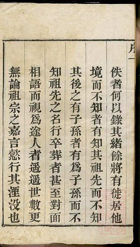 顾氏宗谱_顾顺和、顾国玉_12册_源远堂_清光绪5年(1879_顾氏家谱_一