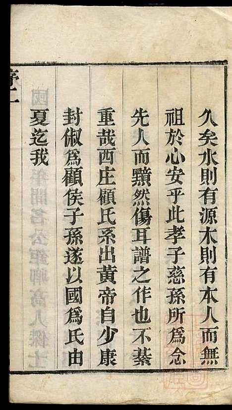 顾氏宗谱_顾顺和、顾国玉_12册_源远堂_清光绪5年(1879_顾氏家谱_一