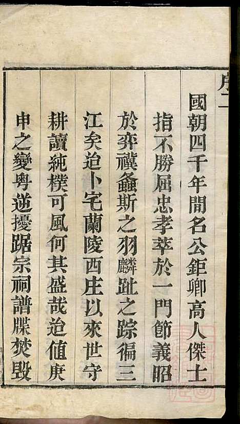 顾氏宗谱_顾顺和、顾国玉_12册_源远堂_清光绪5年(1879_顾氏家谱_一