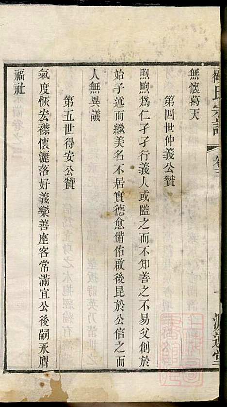 顾氏宗谱_顾顺和、顾国玉_12册_源远堂_清光绪5年(1879_顾氏家谱_三