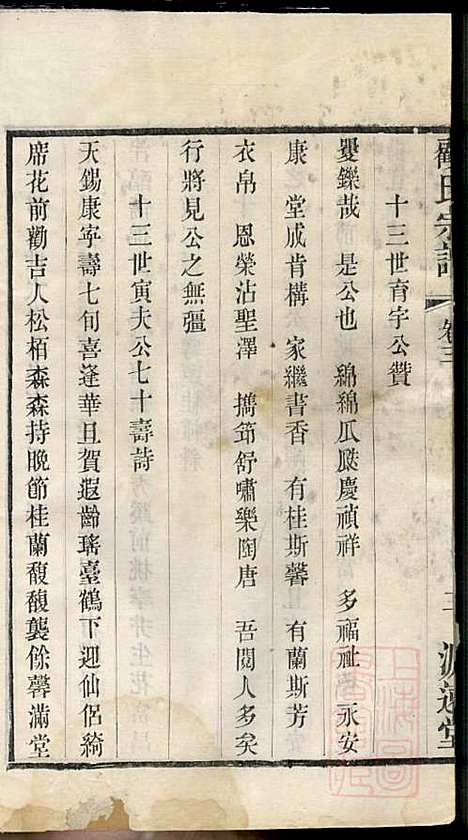 顾氏宗谱_顾顺和、顾国玉_12册_源远堂_清光绪5年(1879_顾氏家谱_三