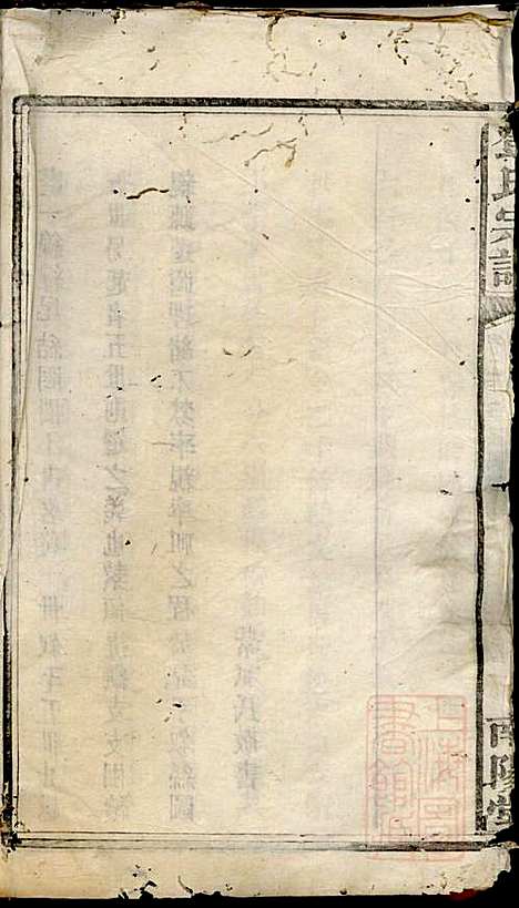 邓氏宗谱_邓述村_6册_南阳堂_清同治10年(1871_邓氏家谱_二