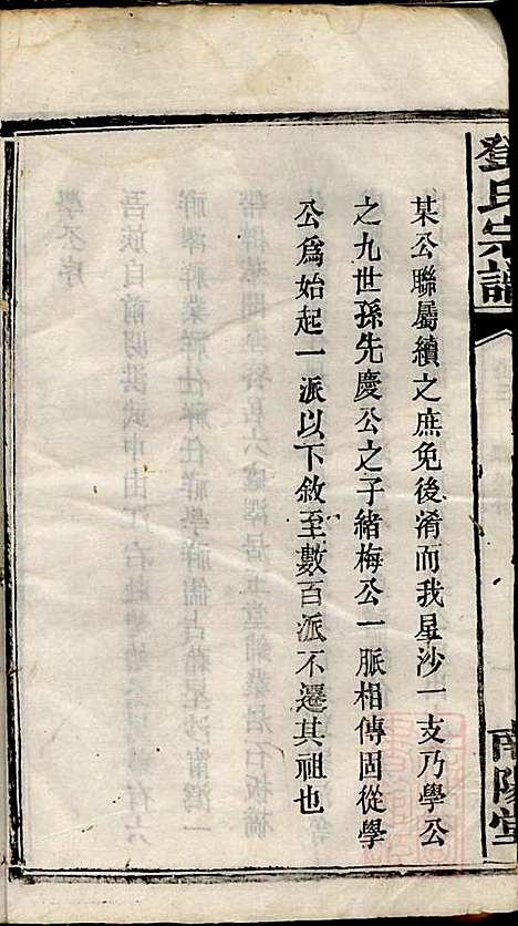 邓氏宗谱_邓述村_6册_南阳堂_清同治10年(1871_邓氏家谱_三