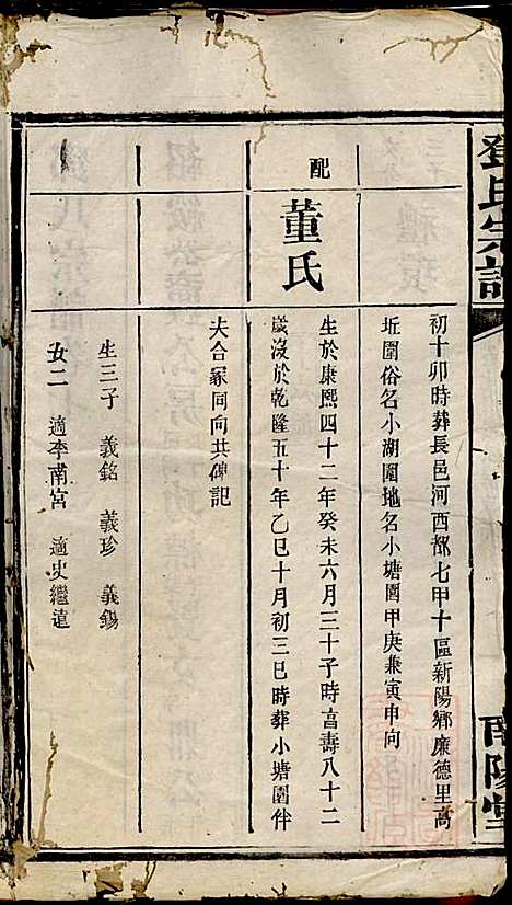 邓氏宗谱_邓述村_6册_南阳堂_清同治10年(1871_邓氏家谱_五