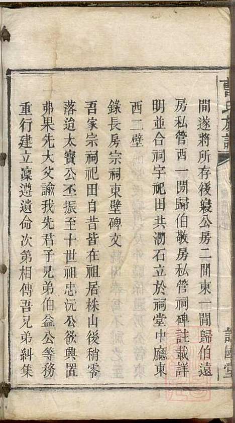 曹氏族谱_曹基澍等_20册_谯国堂_清同治四年(1865_曹氏家谱_三