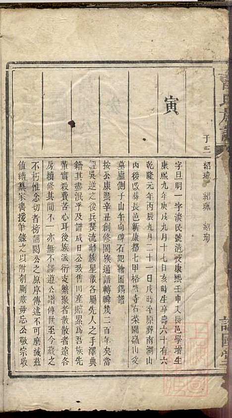 曹氏族谱_曹基澍等_20册_谯国堂_清同治四年(1865_曹氏家谱_六