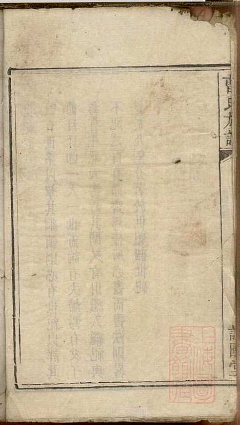 曹氏族谱_曹基澍等_20册_谯国堂_清同治四年(1865_曹氏家谱_十三