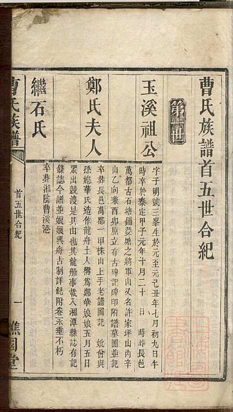 曹氏族谱_曹基澍等_20册_谯国堂_清同治四年(1865_曹氏家谱_十三