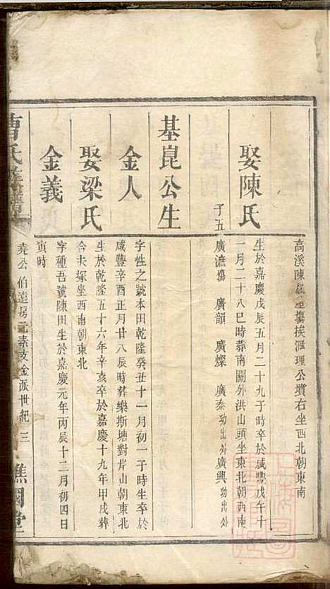 曹氏族谱_曹基澍等_20册_谯国堂_清同治四年(1865_曹氏家谱_十五