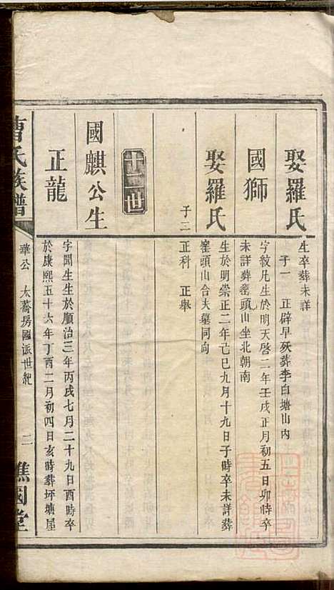 曹氏族谱_曹基澍等_20册_谯国堂_清同治四年(1865_曹氏家谱_十六