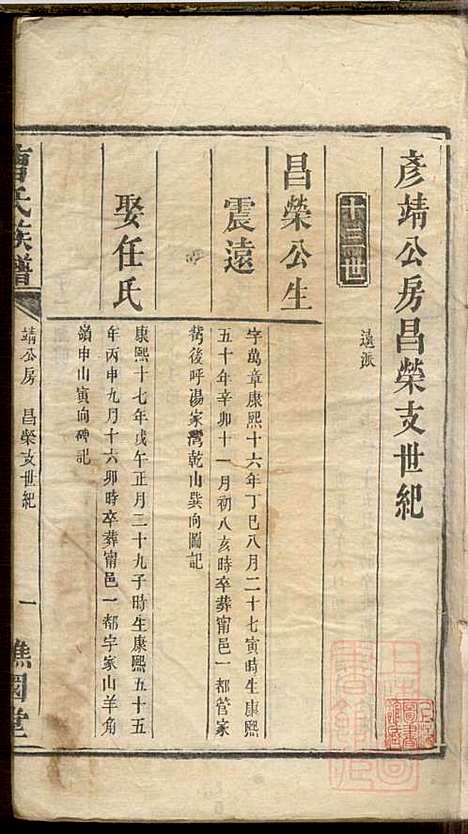 曹氏族谱_曹基澍等_20册_谯国堂_清同治四年(1865_曹氏家谱_十七