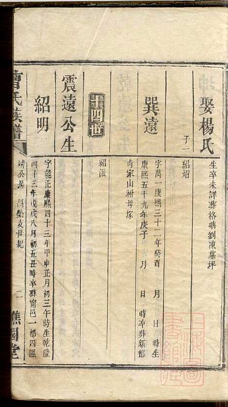 曹氏族谱_曹基澍等_20册_谯国堂_清同治四年(1865_曹氏家谱_十七