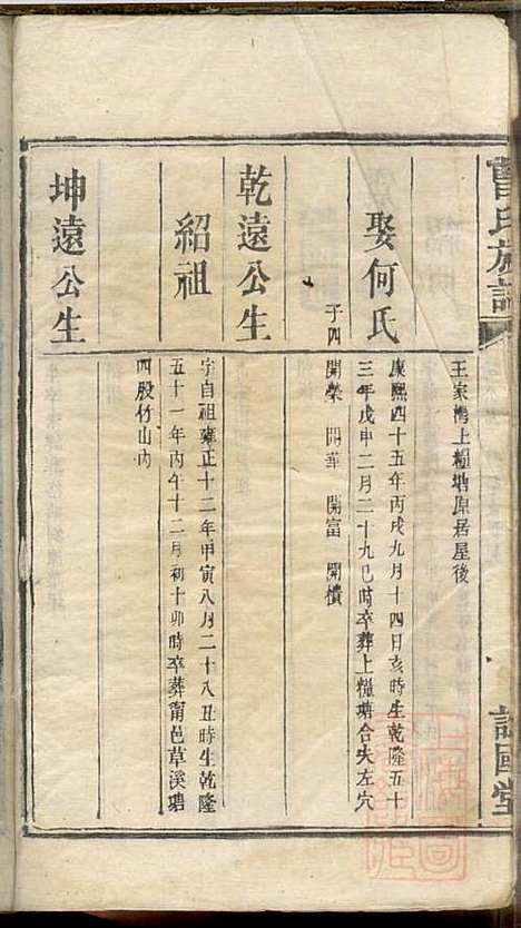 曹氏族谱_曹基澍等_20册_谯国堂_清同治四年(1865_曹氏家谱_十七