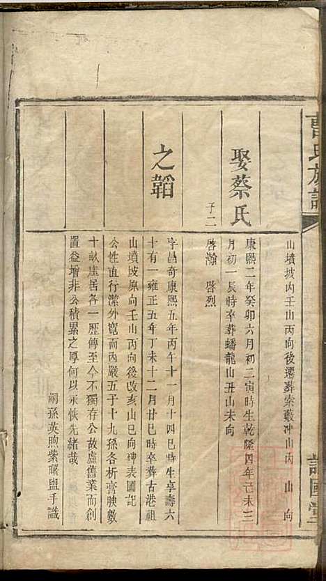 曹氏族谱_曹基澍等_20册_谯国堂_清同治四年(1865_曹氏家谱_十八