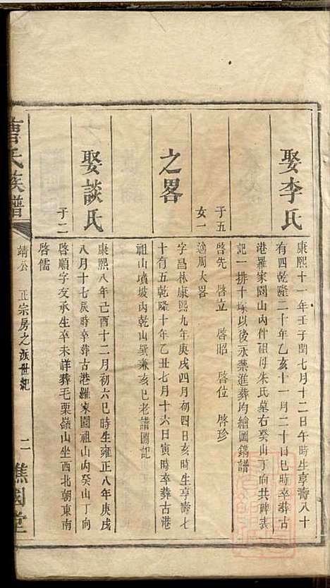 曹氏族谱_曹基澍等_20册_谯国堂_清同治四年(1865_曹氏家谱_十八