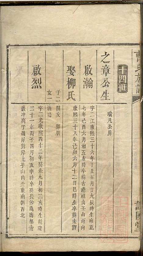 曹氏族谱_曹基澍等_20册_谯国堂_清同治四年(1865_曹氏家谱_十八