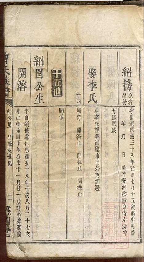 曹氏族谱_曹基澍等_20册_谯国堂_清同治四年(1865_曹氏家谱_二十