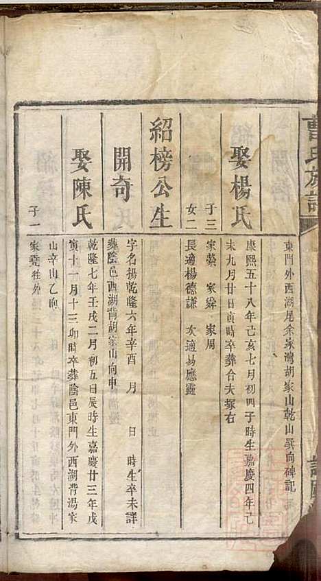 曹氏族谱_曹基澍等_20册_谯国堂_清同治四年(1865_曹氏家谱_二十