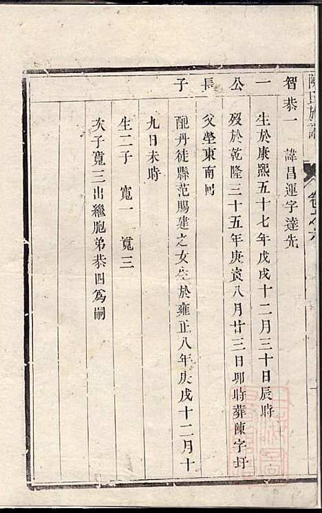 润东当江沙陈氏族谱_陈九鮎_6册_星聚堂_清同治6年(1867_润东当江沙陈氏家谱_六