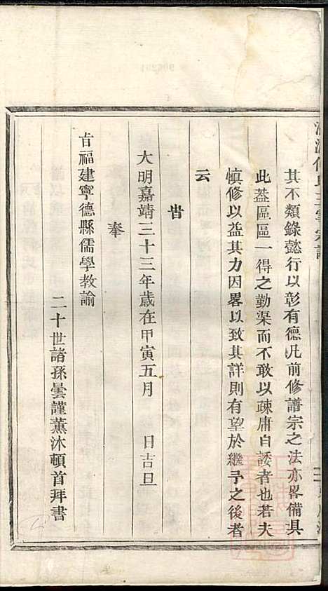 清源何氏玉雪宗谱_何仍秀_4册_丽水何氏_清光绪5年(1879_清源何氏玉雪家谱_一