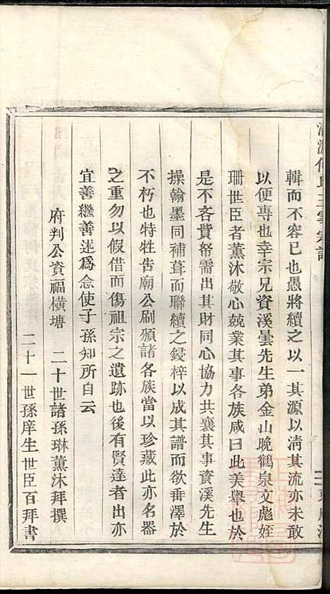 清源何氏玉雪宗谱_何仍秀_4册_丽水何氏_清光绪5年(1879_清源何氏玉雪家谱_一