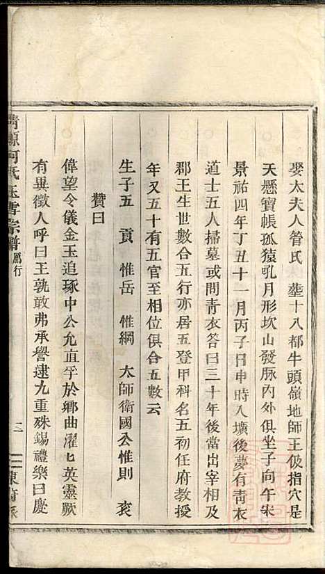 清源何氏玉雪宗谱_何仍秀_4册_丽水何氏_清光绪5年(1879_清源何氏玉雪家谱_三