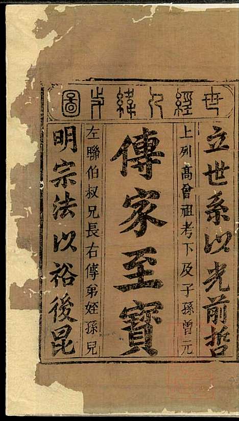 清源何氏玉雪宗谱_何仍秀_4册_丽水何氏_清光绪5年(1879_清源何氏玉雪家谱_四