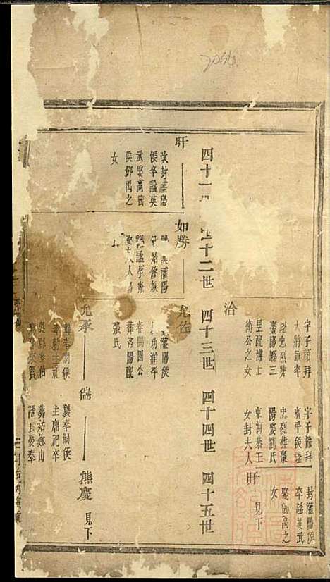 浦阳墅屏吴氏宗谱_2册_浦阳吴氏_清同治5年(1866_浦阳墅屏吴氏家谱_一