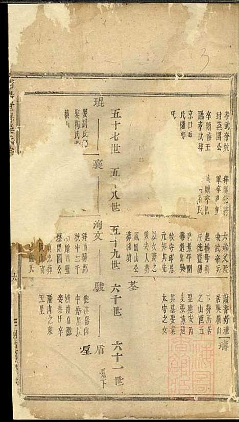 浦阳墅屏吴氏宗谱_2册_浦阳吴氏_清同治5年(1866_浦阳墅屏吴氏家谱_一