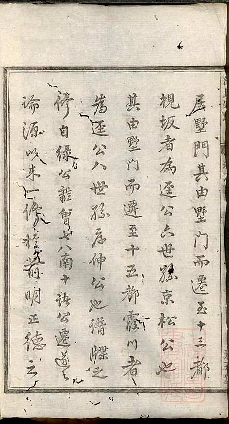 平阳郡汪氏宗谱_汪厚财_5册_永承堂_清道光29年(1849_平阳郡汪氏家谱_一