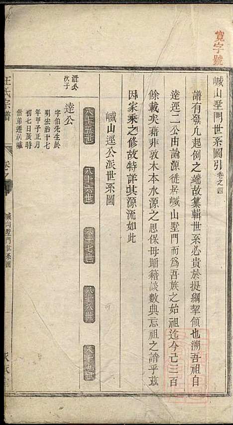 平阳郡汪氏宗谱_汪厚财_5册_永承堂_清道光29年(1849_平阳郡汪氏家谱_三