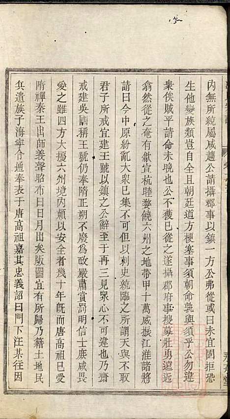 平阳郡汪氏宗谱_汪厚财_5册_永承堂_清道光29年(1849_平阳郡汪氏家谱_四