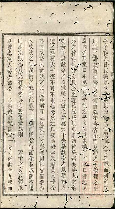 平阳郡汪氏宗谱_汪厚财_5册_永承堂_清道光29年(1849_平阳郡汪氏家谱_五