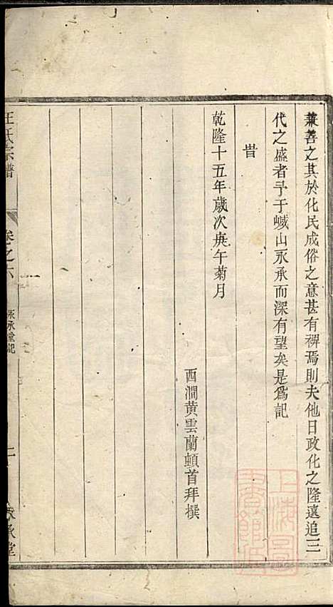 平阳郡汪氏宗谱_汪厚财_5册_永承堂_清道光29年(1849_平阳郡汪氏家谱_五