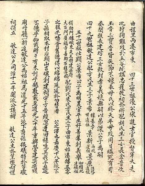 楼基程氏世系谱_程骏秀_2册_绩溪程氏_清光绪14年(1888_楼基程氏世系谱_二