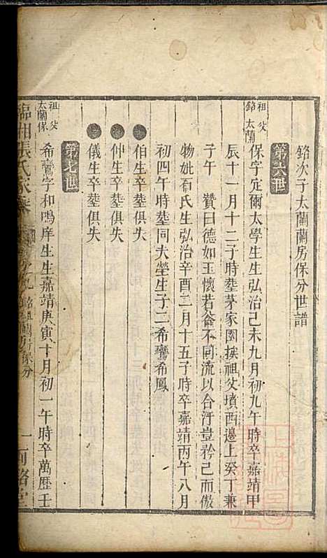 临湘张氏家乘_张秉煜_1册_两铭堂_清同治7年(1868_临湘张氏家乘_一