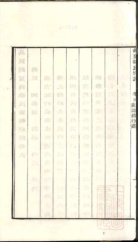 具区销夏湾徐氏重辑宗谱_徐永浩_6册_吴县徐氏_清嘉庆14年(1809_具区销夏湾徐氏重辑家谱_六