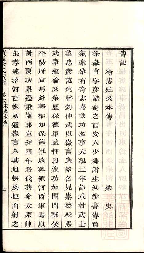 具区销夏湾徐氏重辑宗谱_徐永浩_6册_吴县徐氏_清嘉庆14年(1809_具区销夏湾徐氏重辑家谱_六