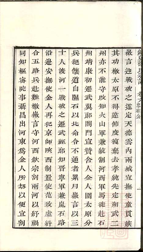 具区销夏湾徐氏重辑宗谱_徐永浩_6册_吴县徐氏_清嘉庆14年(1809_具区销夏湾徐氏重辑家谱_六