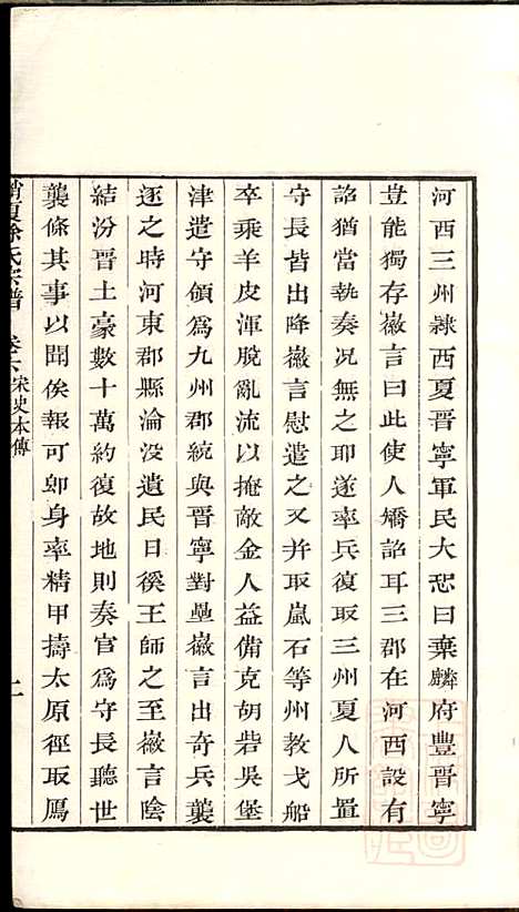 具区销夏湾徐氏重辑宗谱_徐永浩_6册_吴县徐氏_清嘉庆14年(1809_具区销夏湾徐氏重辑家谱_六