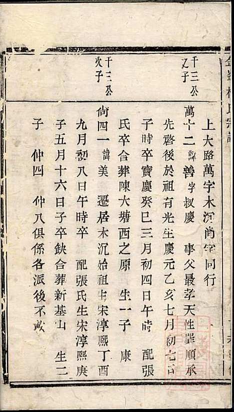 金峰楼氏宗谱_楼祥彩_3册_诸暨楼氏_清道光27年(1847_金峰楼氏家谱_一